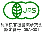 有機JASマーク